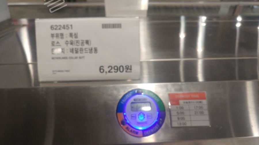 온도 하강 불량 알람이 뜬 일산 대형마트 정육 코너의 냉동쇼케이스 수리 전 상태